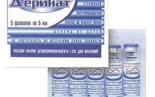 Деринат (Derinat) уколы 10 ампул. Цена, инструкция по применению, аналоги, отзывы врачей иммунологов