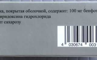 Мильгамма таблетки. Инструкция по применению, отзывы, цена