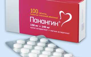 Панангин таблетки. Инструкция по применению, отзывы