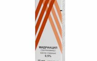 Мидриацил (Mydriacyl) глазные капли. Цена, инструкция по применению, аналоги