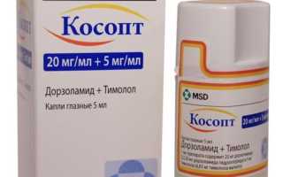 Косопт (Cosopt) глазные капли. Инструкция по применению, цена