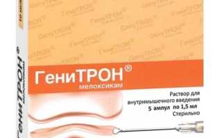 Генитрон (Genitron) уколы. Инструкция по применению, цена