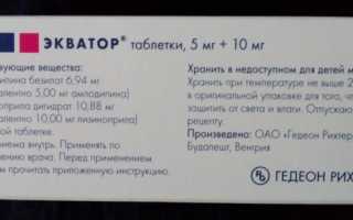 Экватор таблетки от давления. Инструкция по применению, цена, отзывы