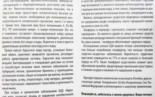 Барсучий жир в капсулах. Инструкция по применению, цена, отзывы