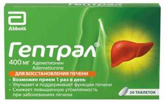 Гептрал (Heptral) в таблетках. Цена, инструкция по применению, аналоги, дозировка