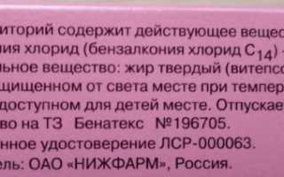 Бенатекс (Benatex) свечи. Инструкция по применению, отзывы женщин, цена, аналоги