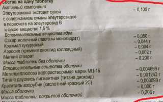 Элеутерококк таблетки. Инструкция, показания к применению взрослым