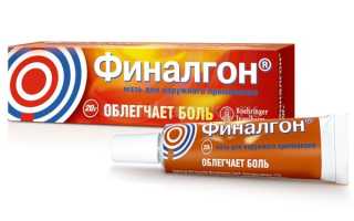 Финалгон мазь и аналоги дешевые. Инструкции по применению, цена