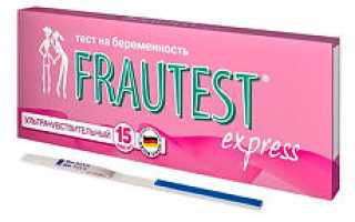 Фраутест (Frautest) на беременность. Отзывы, инструкция, цена, фото