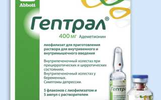 Гептрал (Heptral) раствор для инъекций. Инструкция по применению, отзывы