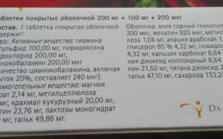 Нейробион (Neurobion) таблетки. Цена, инструкция по применению, аналоги, состав