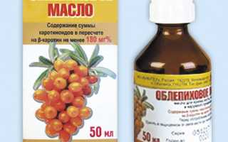 Облепиховое масло при ожогах. Инструкция по применению