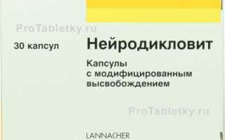 Нейродикловит (Neurodiclovit). Инструкция по применению, цена, отзывы