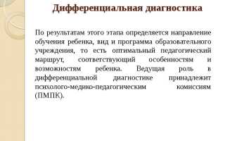 Дифференциальная диагностика. Что это такое в психологии