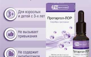 Протаргол (Protargol). Инструкция по применению взрослым для носа, цена