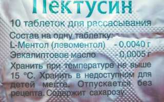 Пектусин таблетки для рассасывания. Инструкция по применению, цена, отзывы