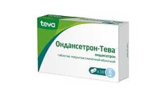 Ондансетрон таблетки. Инструкция по применению, цена