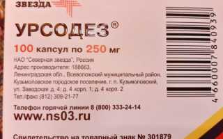 Урсодез 100 таблеток 250-500 мг. Инструкция по применению, цена, отзывы