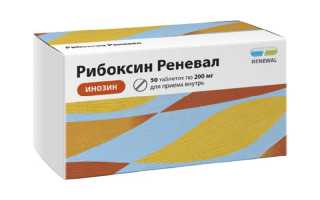 Рибоксин (Riboxin) таблетки. Цена, инструкция по применению, для чего он нужен, аналоги