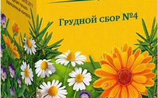 Грудной сбор. 4 состава трав: 1, 2, 3, 4. Инструкция для детей, как пить при беременности от кашля, бронхита