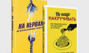 Как научиться не нервничать, не переживать, не волноваться