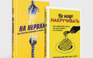 Как научиться не нервничать, не переживать, не волноваться