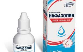 Нафазолин капли в нос. Инструкция по применению, цена, отзывы