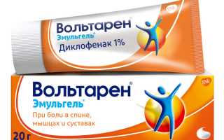 Вольтарен (Voltaren) или Диклофенак (Diclofenac). Что лучше, эффективнее: гель, мазь, уколы, свечи