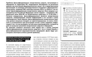 Фальсифицированное лекарственное средство. Что это, примеры
