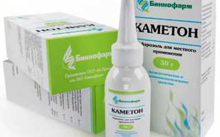 Каметон при беременности 1-2-3 триместр. Инструкция по применению