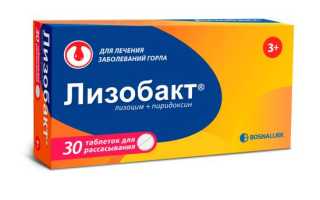 Лизобакт при боли в горле. Отзывы, применение