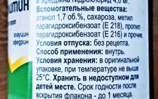 Бронхолитин (Broncholytin) для детей. Отзывы, инструкция по применению, цена