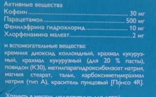 Ринза (Rinza) таблетки. Инструкция по применению взрослым, отзывы