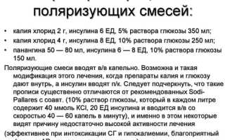 Поляризующая смесь. Состав капельницы, что это такое в кардиологии, неврологии