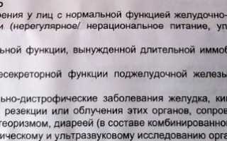 Энзистал (Enzystal). Инструкция к применению, показания, цена, аналоги, отзывы