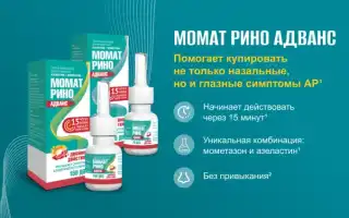 Медикаментозный ринит. Как лечить, препараты, клинические рекомендации, симптомы