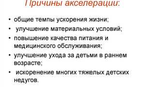 Акселерация в психологии. Что это такое, определение, причины