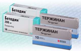 Тержинан или Бетадин свечи. Что лучше