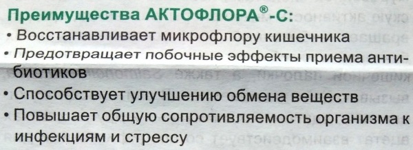 Актофлор-С. Инструкция по применению, цена, отзывы пациентов, врачей