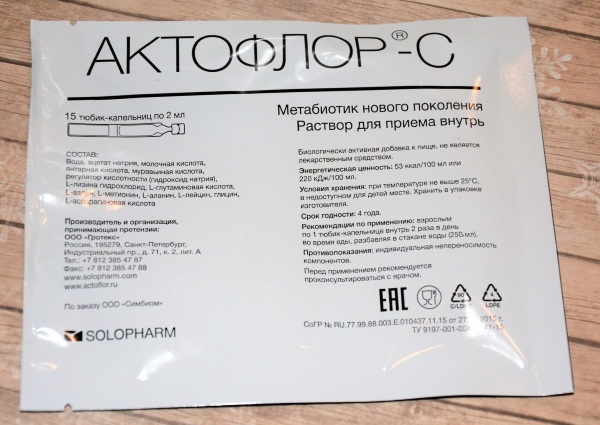 Актофлор-С. Инструкция по применению, цена, отзывы пациентов, врачей