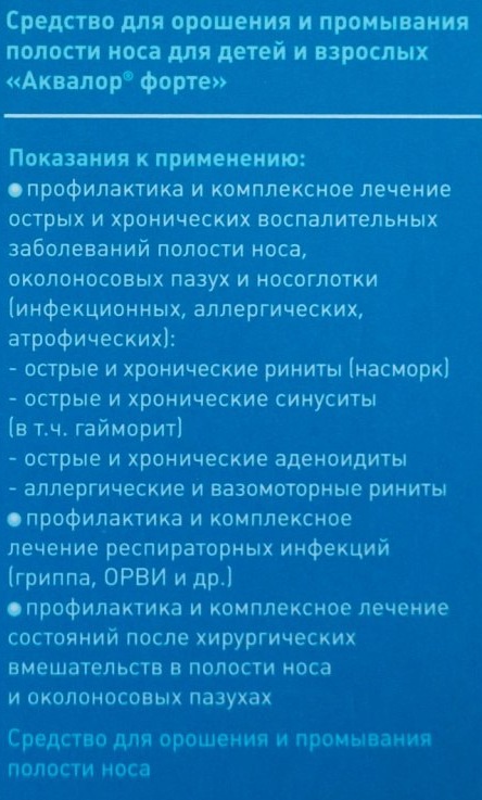 Аквалор при беременности 1-2-3 триместр. Инструкция по применению, отзывы