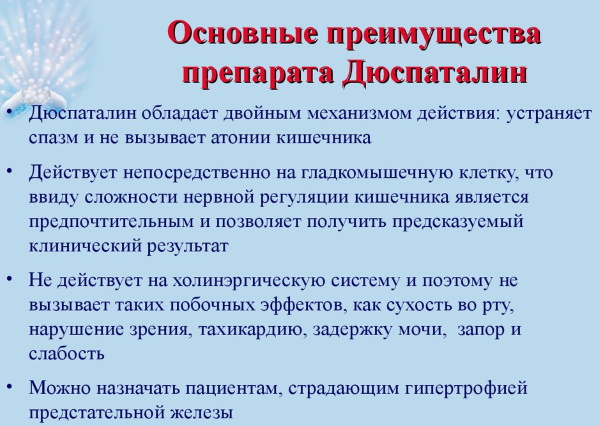 Аналоги Дюспаталина (Duspatalin) в таблетках, капсулах, сиропе российские дешевле