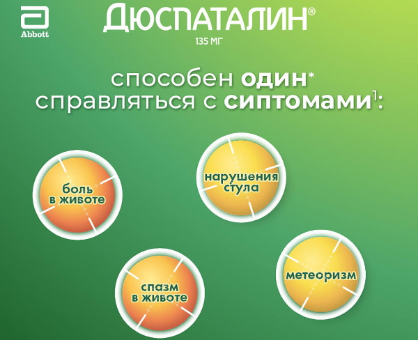 Аналоги Дюспаталина (Duspatalin) в таблетках, капсулах, сиропе российские дешевле