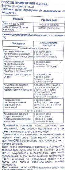 Арбидол для взрослых. Инструкция по применению, цена, отзывы