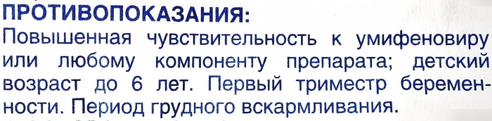 Арбидол для взрослых. Инструкция по применению, цена, отзывы