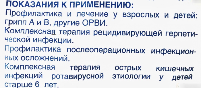 Арбидол для взрослых. Инструкция по применению, цена, отзывы