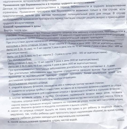 АЦЦ (ACC) сироп для детей. Цена, инструкция, дозировка, аналоги