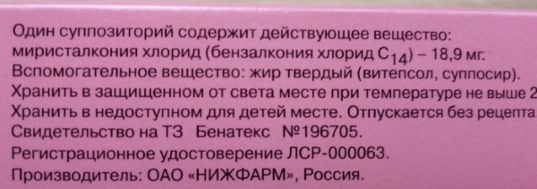 Бенатекс (Benatex) свечи. Инструкция по применению, отзывы женщин, цена, аналоги