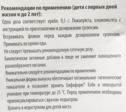 Бифиформ Бэби для новорожденных. Инструкция по применению, цена