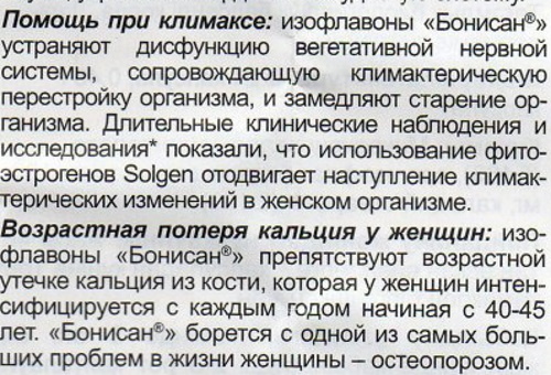 Бонисан при климаксе. Отзывы женщин, врачей